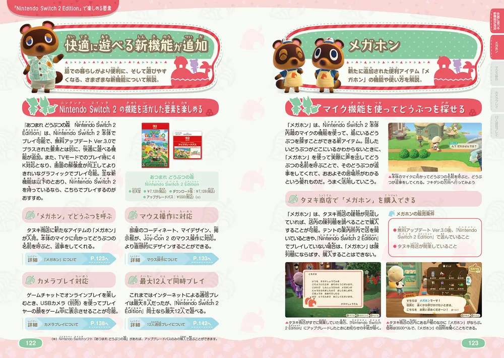 あつまれ どうぶつの森 無料アップデート Ver.3.0 & Nintendo Switch 2