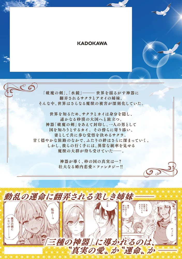 軍神の花嫁 6」灰庭ソウスケ [FLOS COMIC] - KADOKAWA