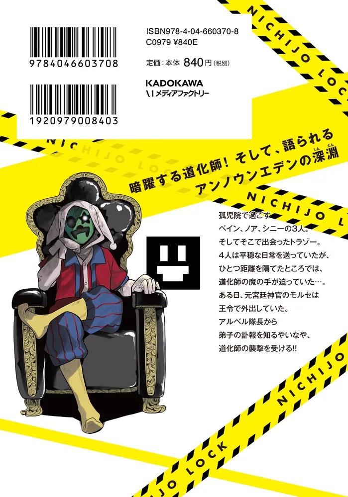 日常ロック 12」松並香葉 [MFC] - KADOKAWA