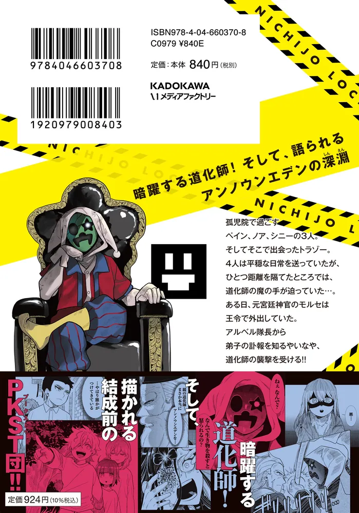 日常ロック 12」松並香葉 [MFC] - KADOKAWA