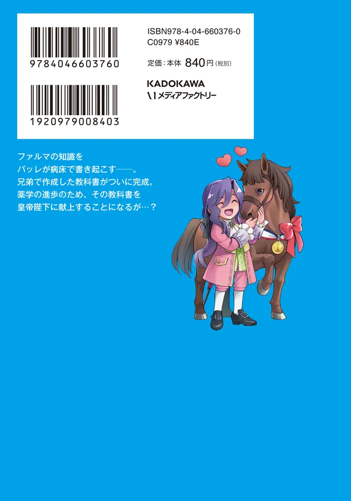 異世界薬局 1 高野聖 直筆サイン本 新品未読品 非売品 異世界薬局 1