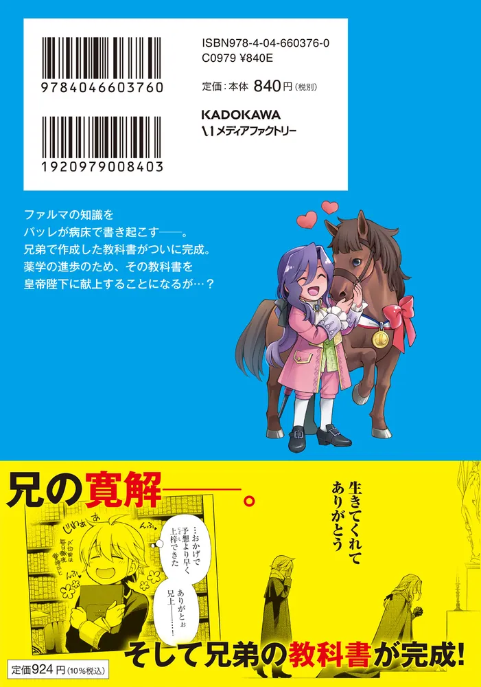 異世界薬局 （13）」高野聖 [MFC] - KADOKAWA