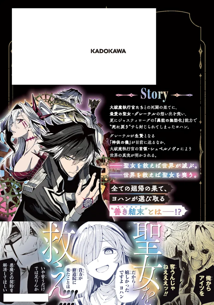 廻生の血盟者 Vol.8」エターナル14歳 [MANGAバル コミックス] - KADOKAWA