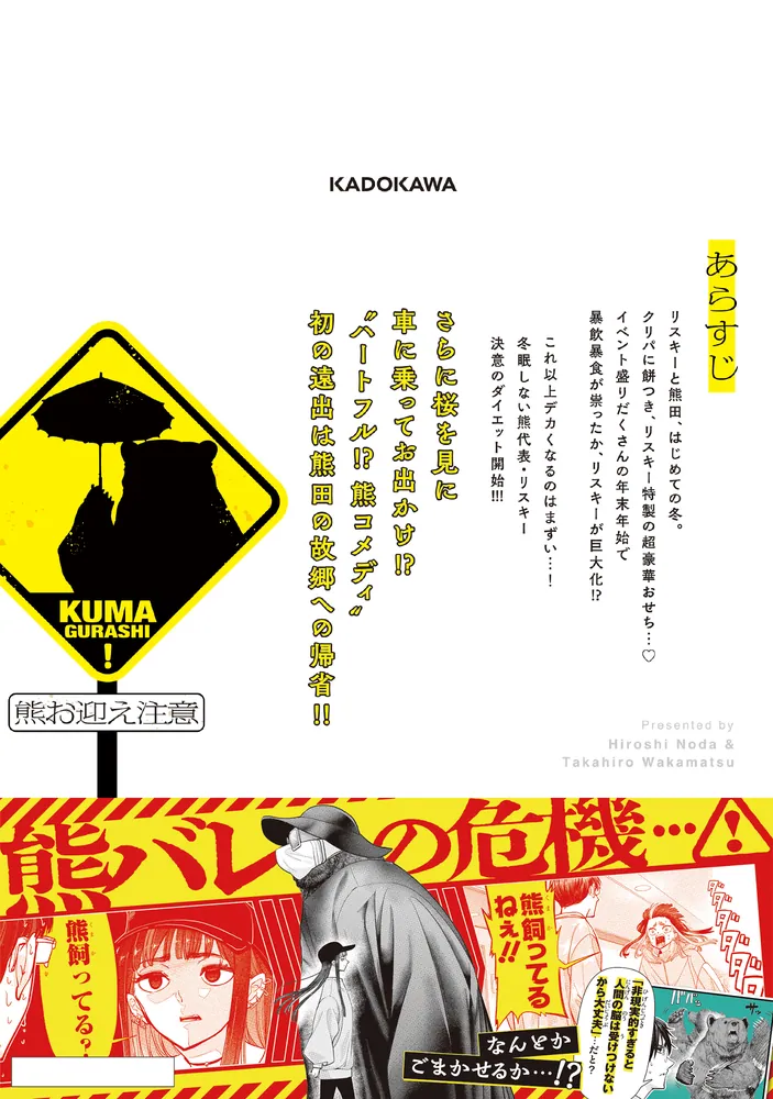 くまぐらし （07）」野田宏 [MANGAバル コミックス] - KADOKAWA