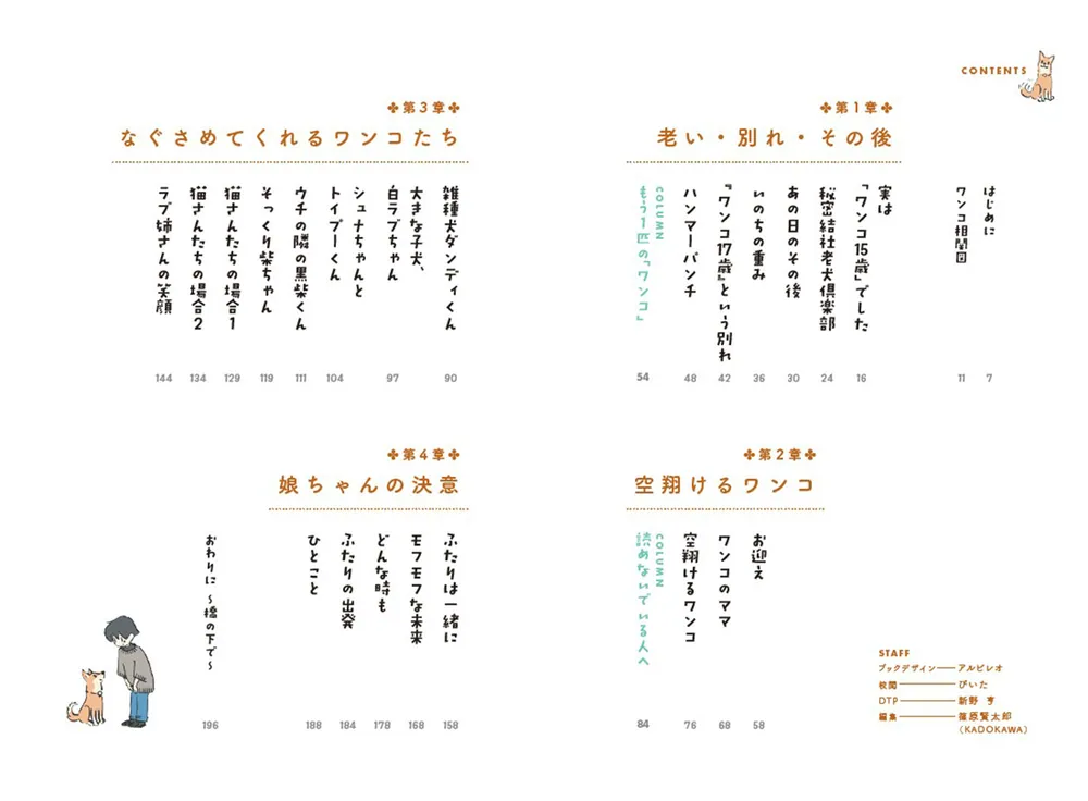 老いゆく愛犬と暮らしたかけがえのない日々 ワンコ17歳 2」サエタカ