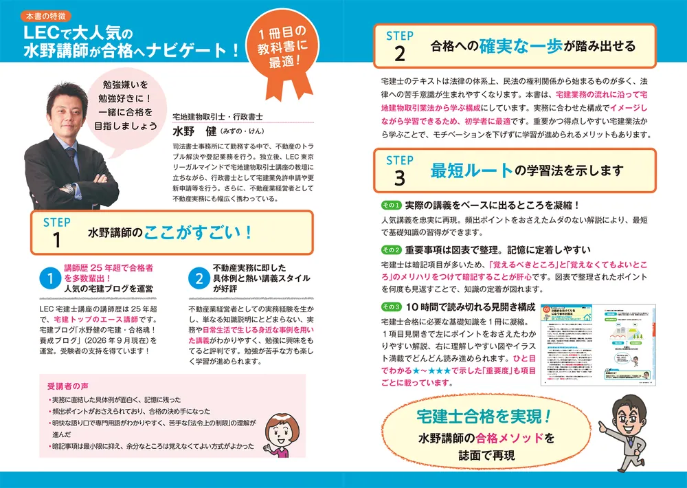 LEC 【水野健講師】宅建 スーパー合格講座 & マスター演習講座 DVD 改訂2版 ゼロからスタート！ 水野健の宅建士1冊目の教科書」水野健