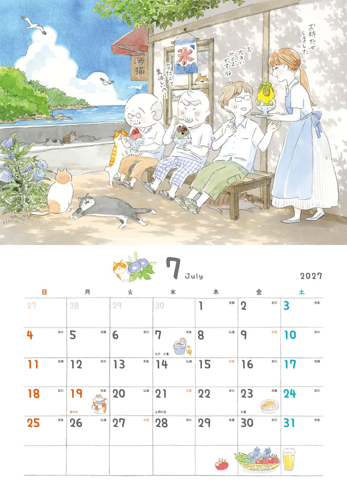 ねことじいちゃん2027カレンダー」ねこまき(ミューズワーク