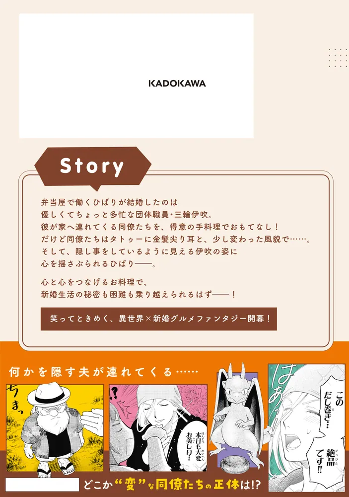旦那の同僚がエルフかもしれません 1」琢磨美友 [FLOS COMIC] - KADOKAWA