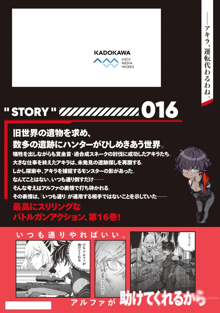 リビルドワールド 16」綾村切人 [電撃コミックスNEXT] - KADOKAWA
