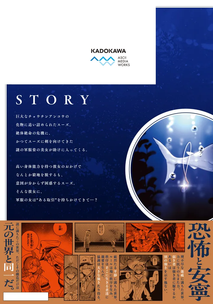 アクアリウムは踊らない 3」冬眠結 [電撃コミックスNEXT] - KADOKAWA