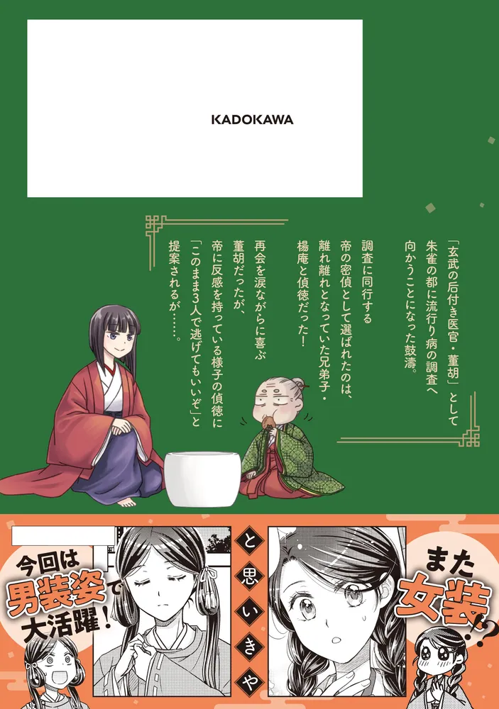 皇帝の薬膳妃8」かなたろう [FLOS COMIC] - KADOKAWA