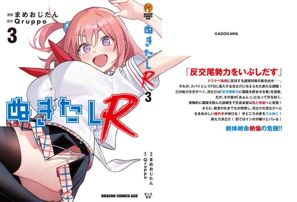 ぬきたしR 3」まめおじたん [ドラゴンコミックスエイジ] - KADOKAWA