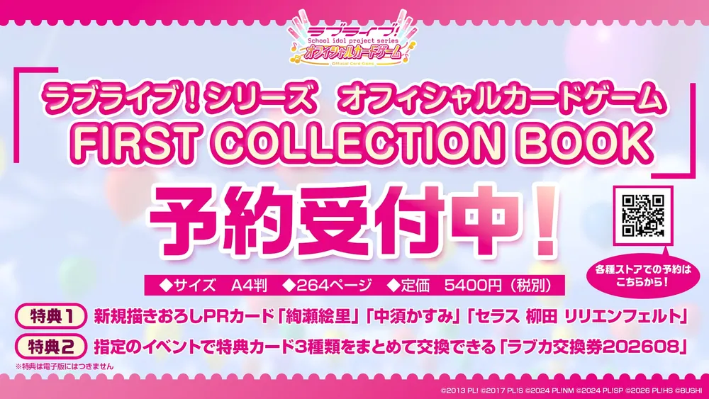 ラブライブ！シリーズ オフィシャルカードゲーム FIRST COLLECTION