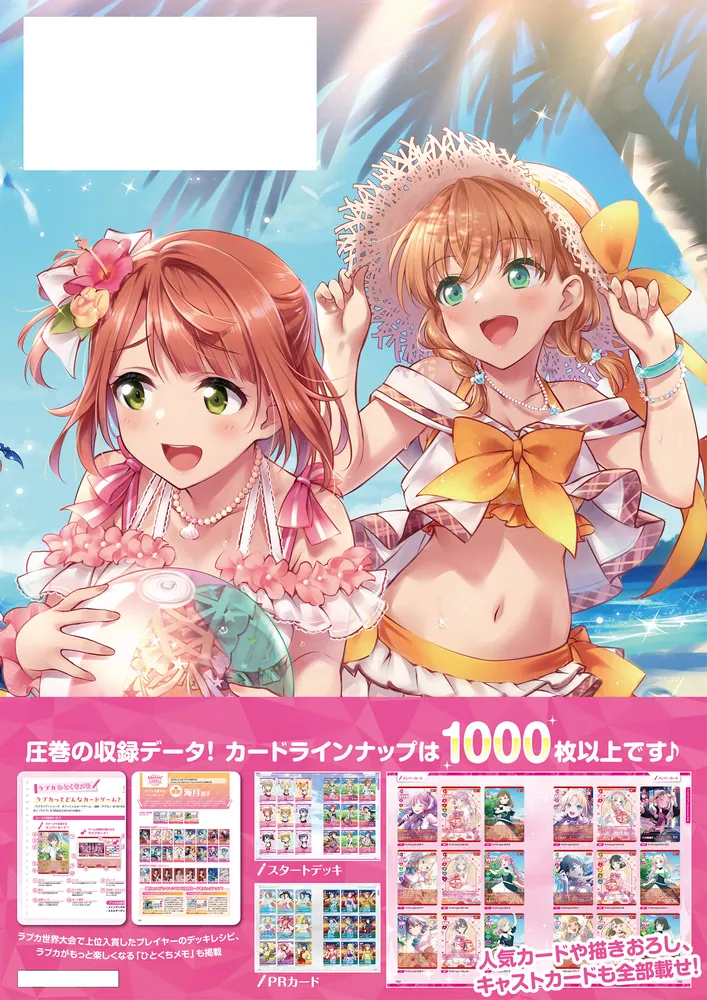 ラブライブ！シリーズ オフィシャルカードゲーム FIRST COLLECTION