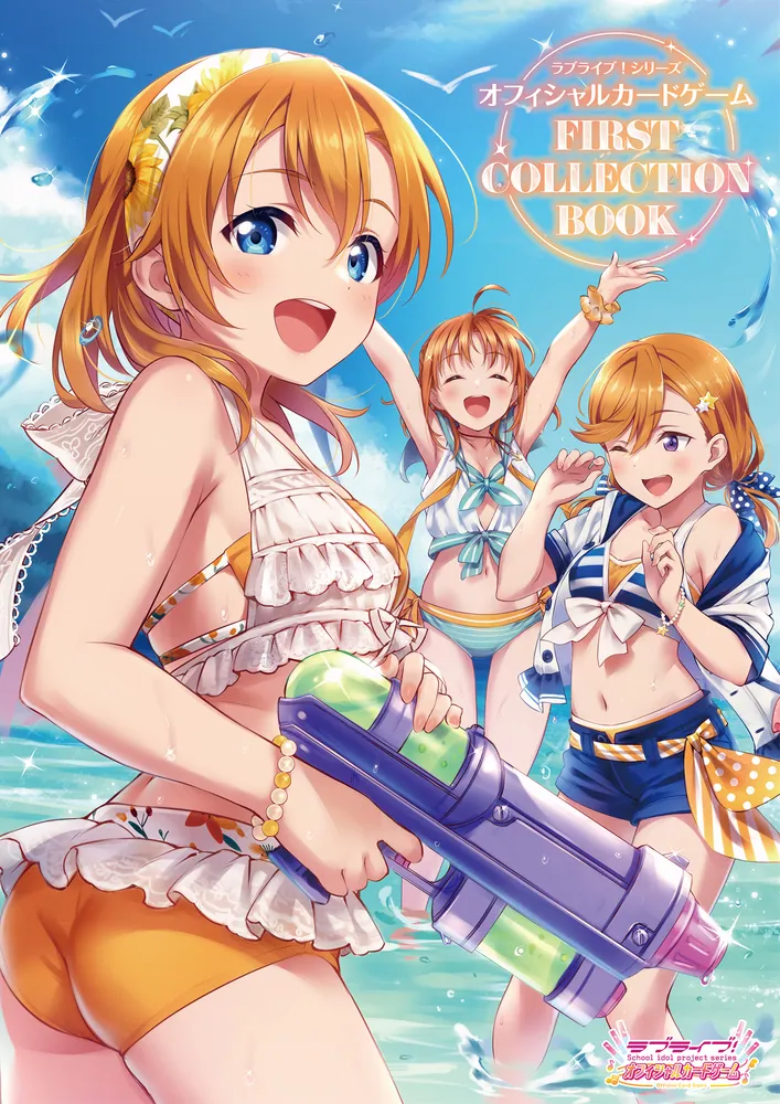 ラブライブ！シリーズ オフィシャルカードゲーム FIRST COLLECTION
