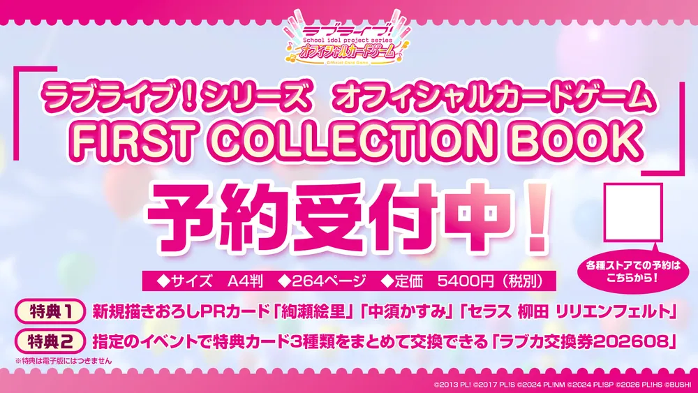 ラブライブ！シリーズ オフィシャルカードゲーム FIRST COLLECTION