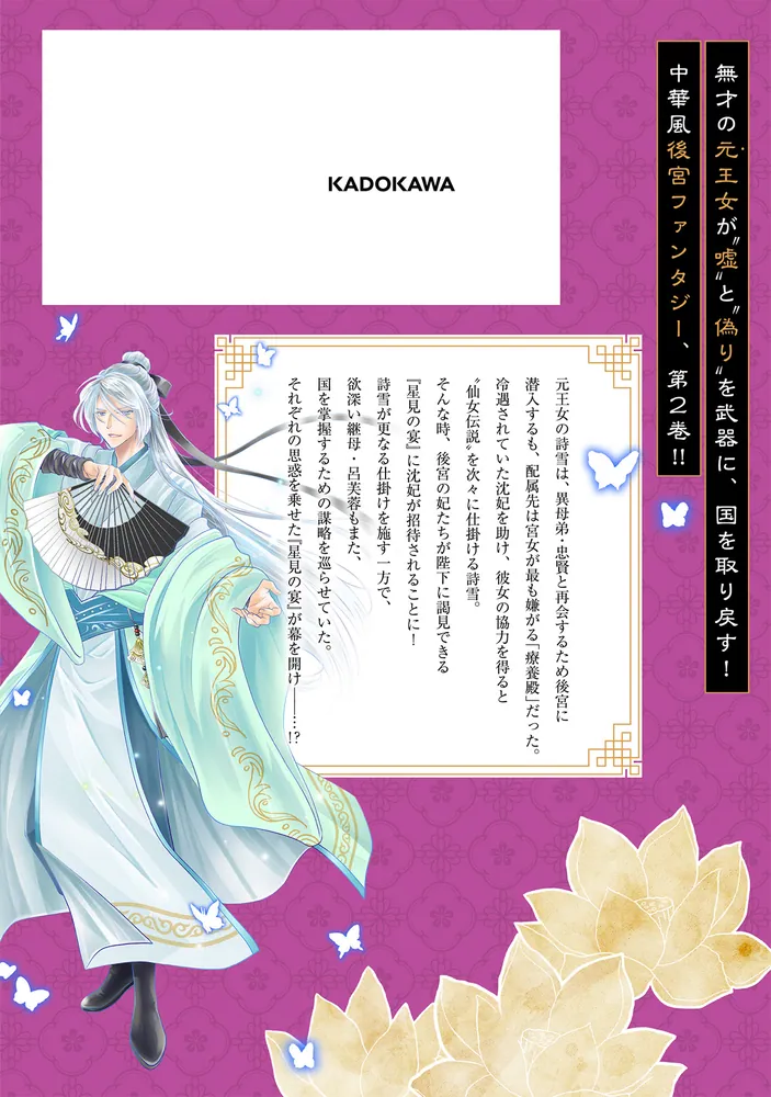 四獣封地伝 2」おかざき瞳 [FLOS COMIC] - KADOKAWA