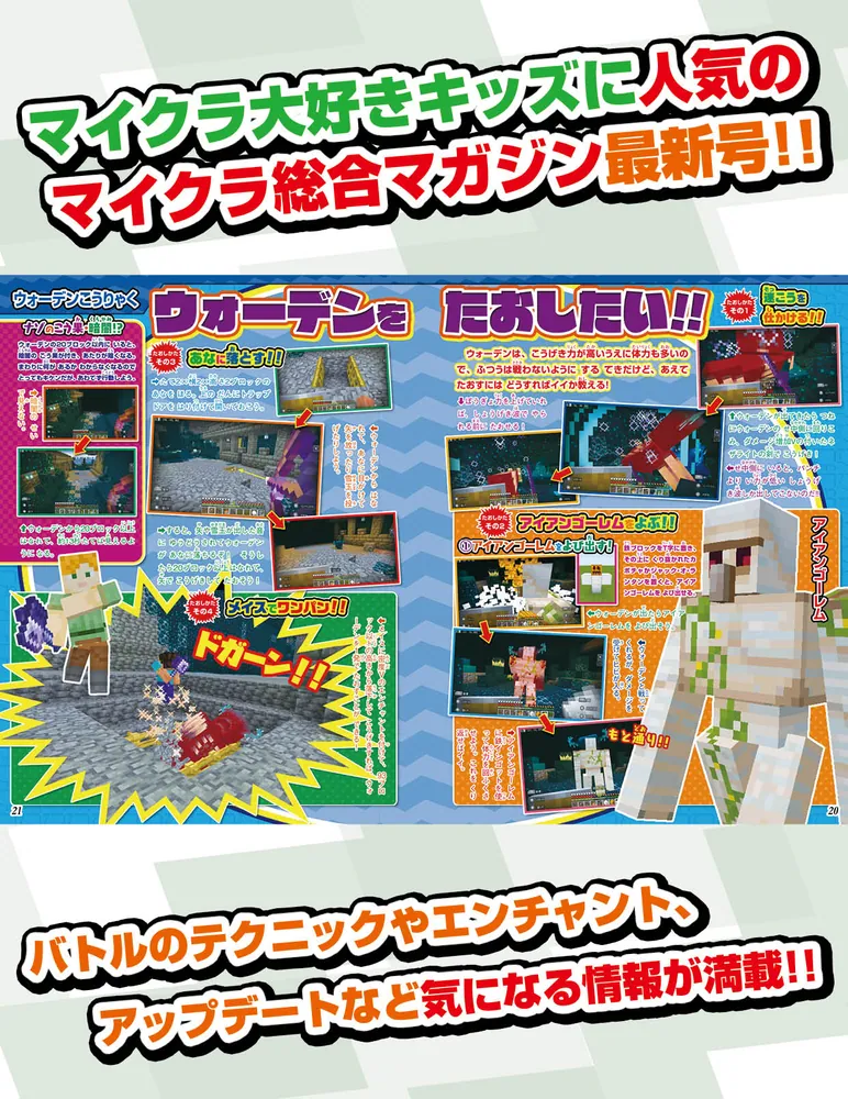 別冊てれびげーむマガジン スペシャル マインクラフト ズバッと