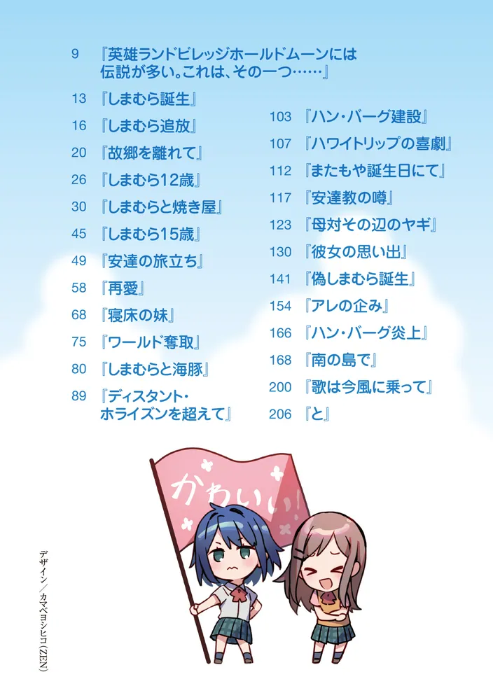 安達としまむらSS3」入間人間 [電撃文庫] - KADOKAWA
