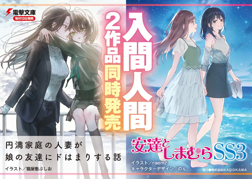 安達としまむらSS3」入間人間 [電撃文庫] - KADOKAWA