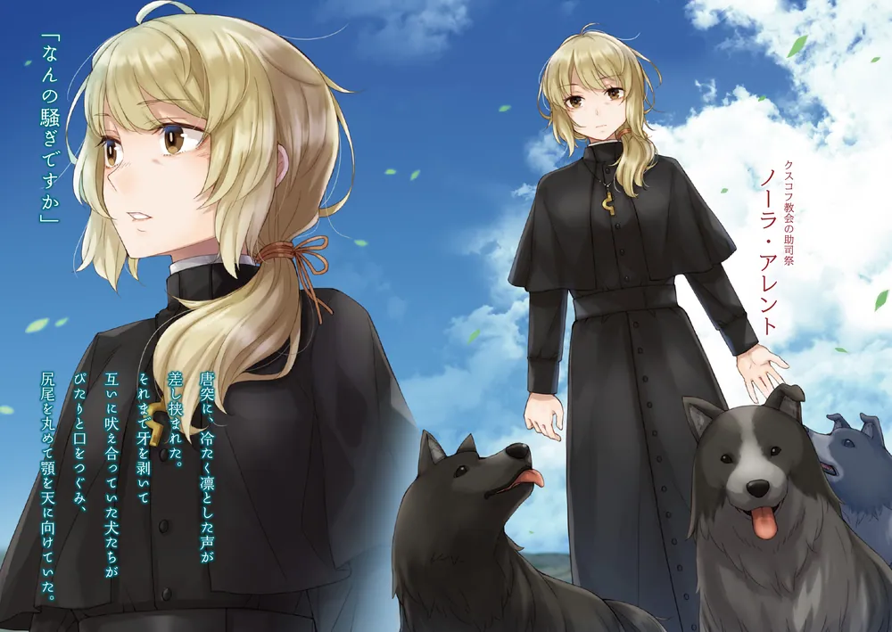 狼と香辛料XXV Spring LogVIII」支倉凍砂 [電撃文庫] - KADOKAWA