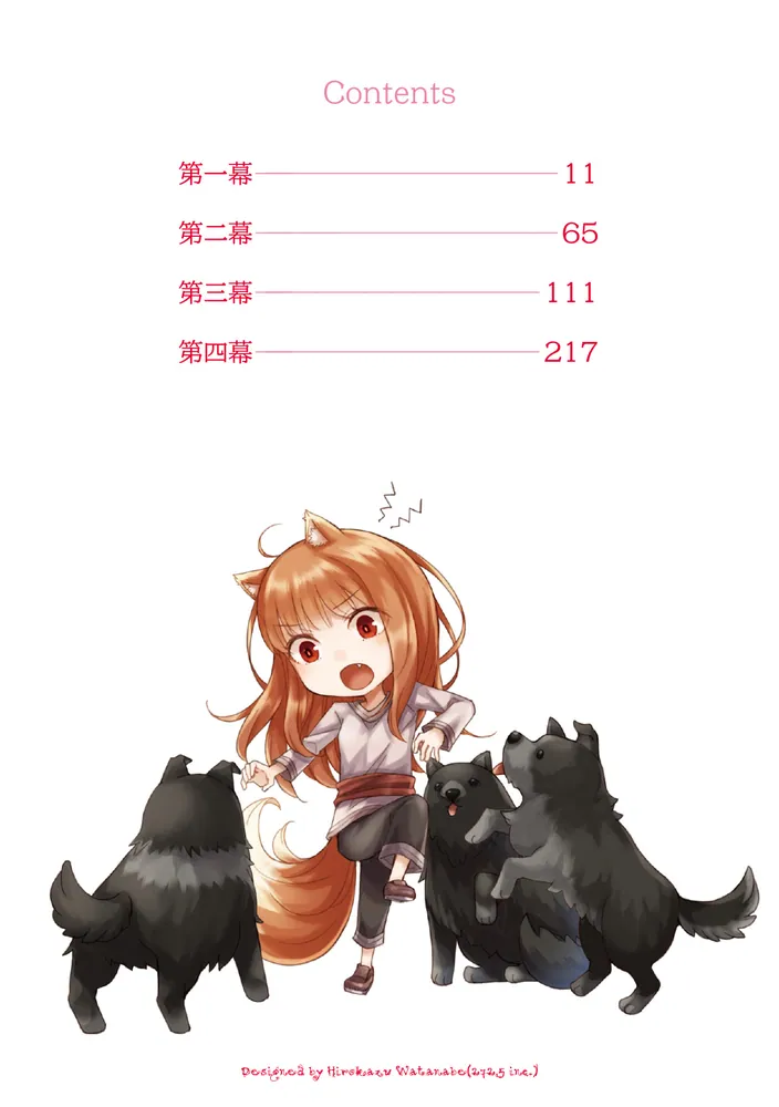 狼と香辛料XXV Spring LogVIII」支倉凍砂 [電撃文庫] - KADOKAWA