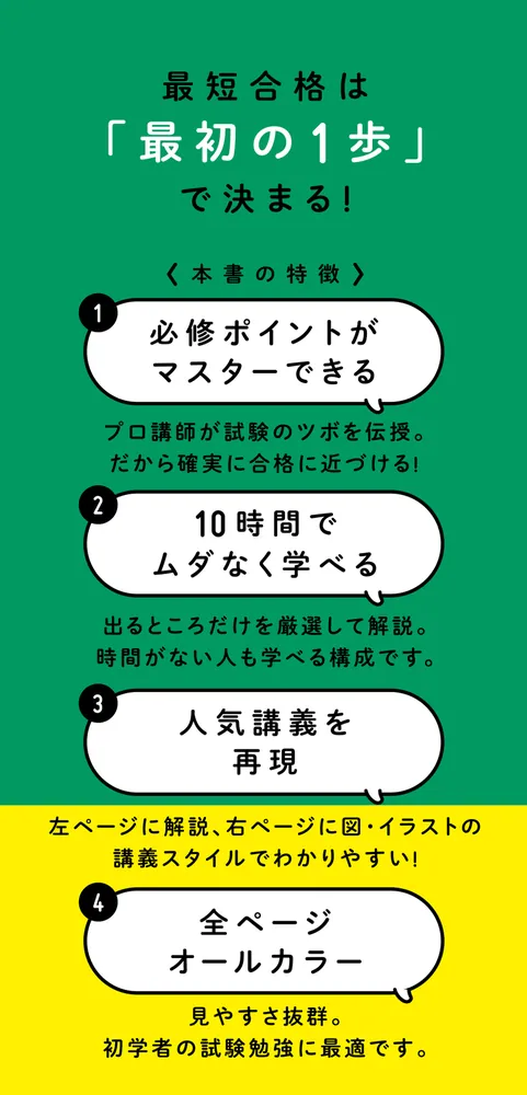 改訂2版 ゼロからスタート！ 澤井清治の社労士1冊目の教科書」澤井