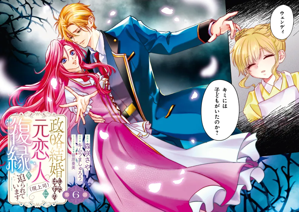 政略結婚したはずの元恋人（現上司）に復縁を迫られています2」森咲