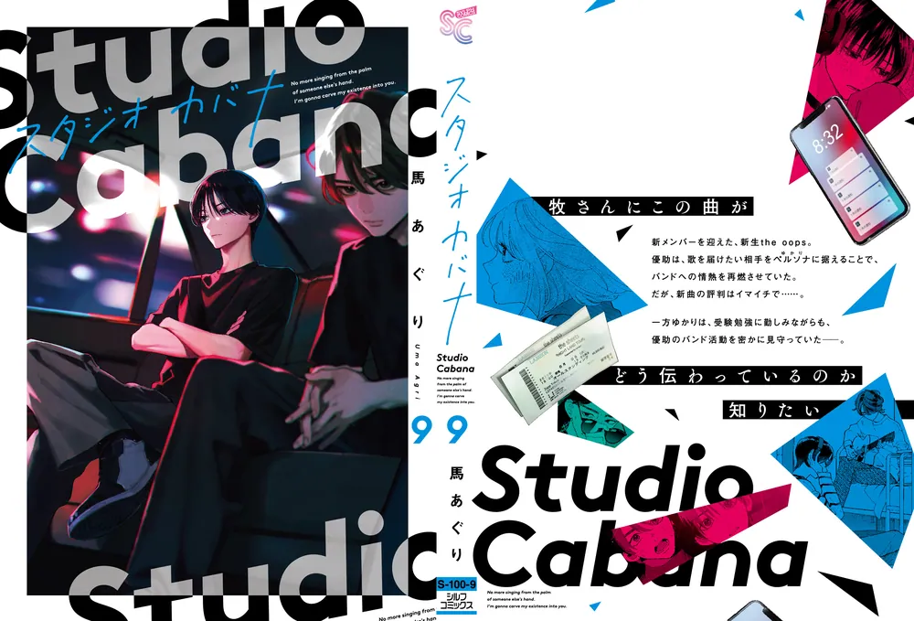 スタジオカバナ9」馬あぐり [シルフコミックス] - KADOKAWA