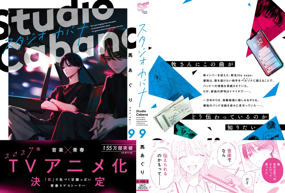 スタジオカバナ9」馬あぐり [シルフコミックス] - KADOKAWA