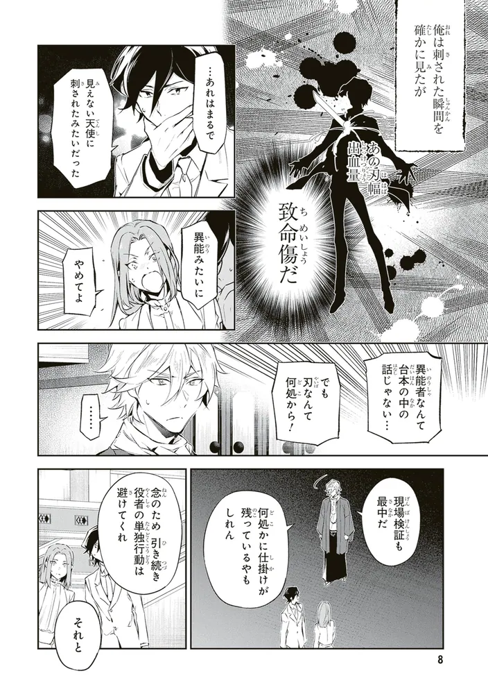 文豪ストレイドッグス 探偵社設立秘話 （3）」安達知里 [角川