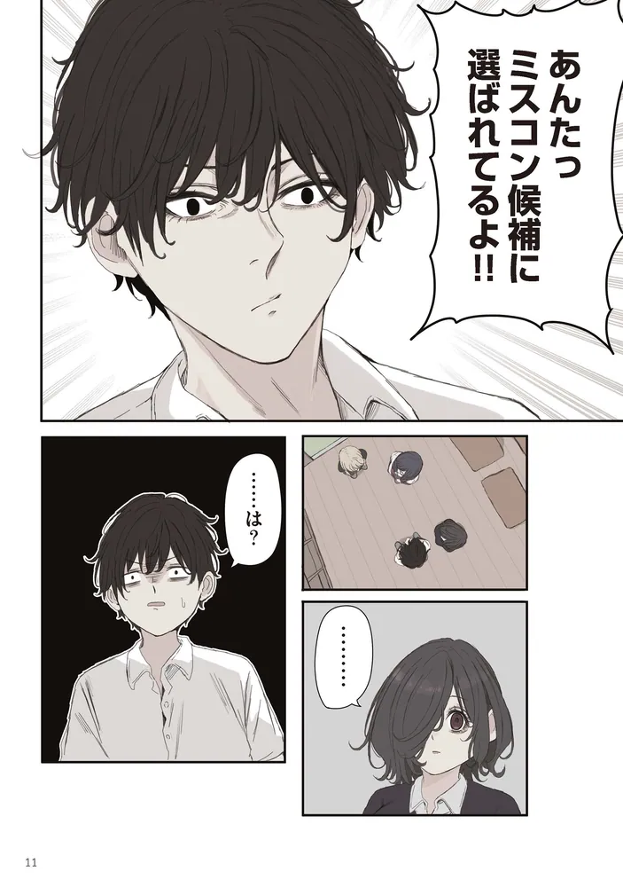 みことちゃんは嫌われたくない！6」Pt [コミックエッセイ] - KADOKAWA
