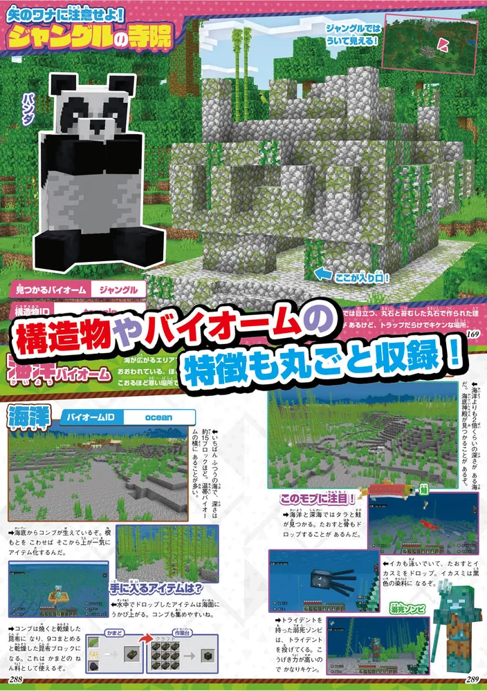 てれびげーむマガジン ゲーム大図鑑 いまから始めるマインクラフト