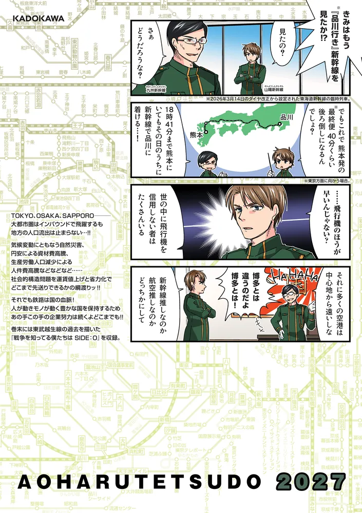 青春鉄道 2027年度版 百人一首風カルタ付き特装便‐読み札音声特典付き