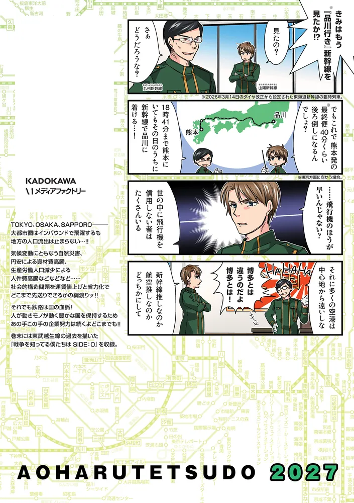青春鉄道 2027年度版」青春 [MFコミックス ジーンシリーズ] - KADOKAWA