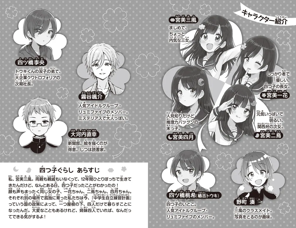 四つ子ぐらし（24） お花畑の五人目の姉妹」ひのひまり [角川つばさ