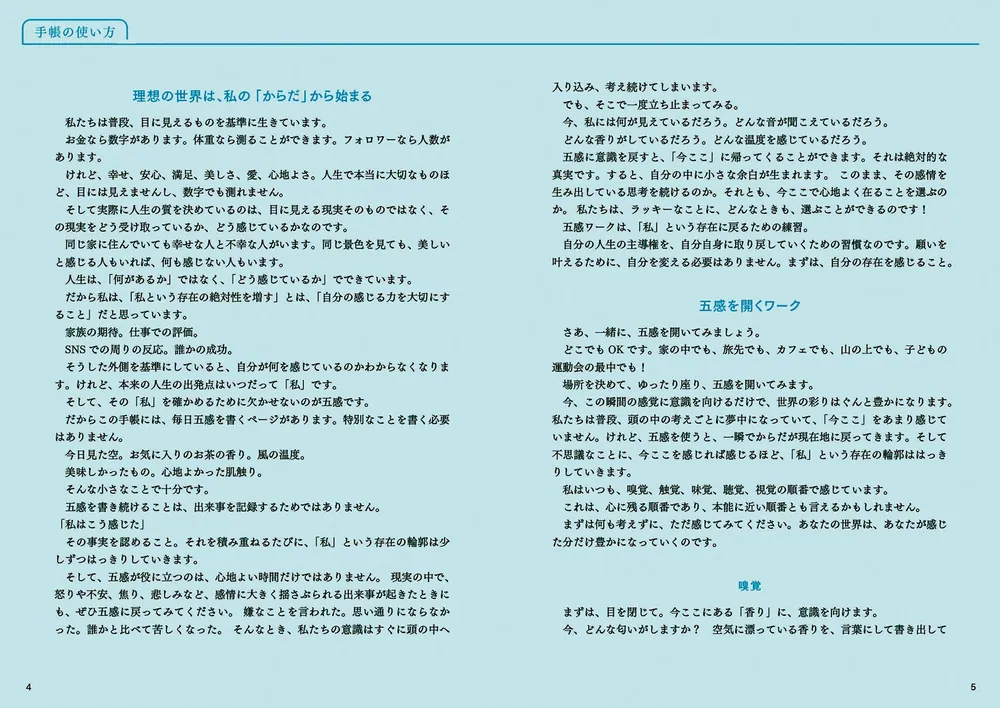 超簡単！ 人生がワープする設定変更手帳2027」藤本さきこ [一般書