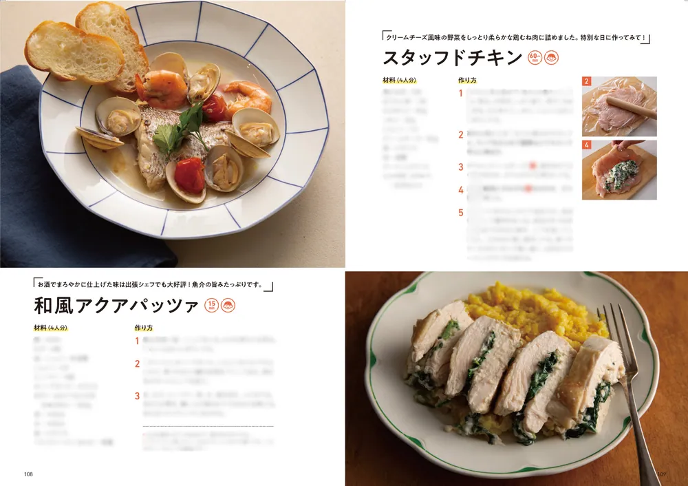 予約のとれない出張シェフが何度も作った 一生モノのおうちレシピ