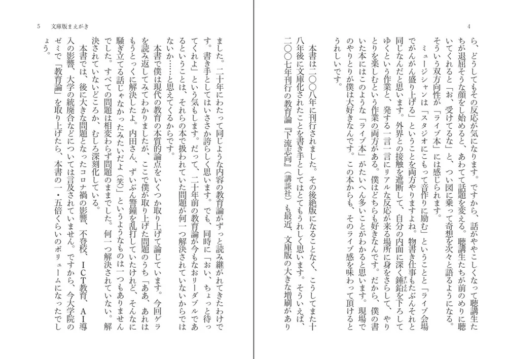街場の教育論」内田樹 [角川文庫] - KADOKAWA