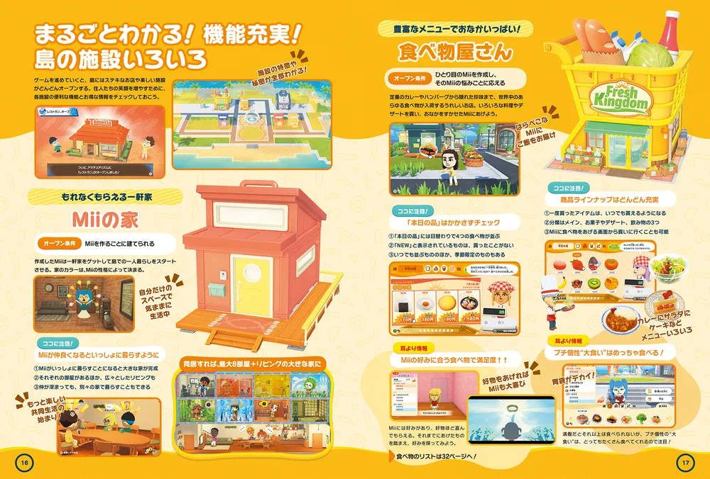 トモダチコレクション わくわく生活 全力おうえんブック」ファミ通書籍