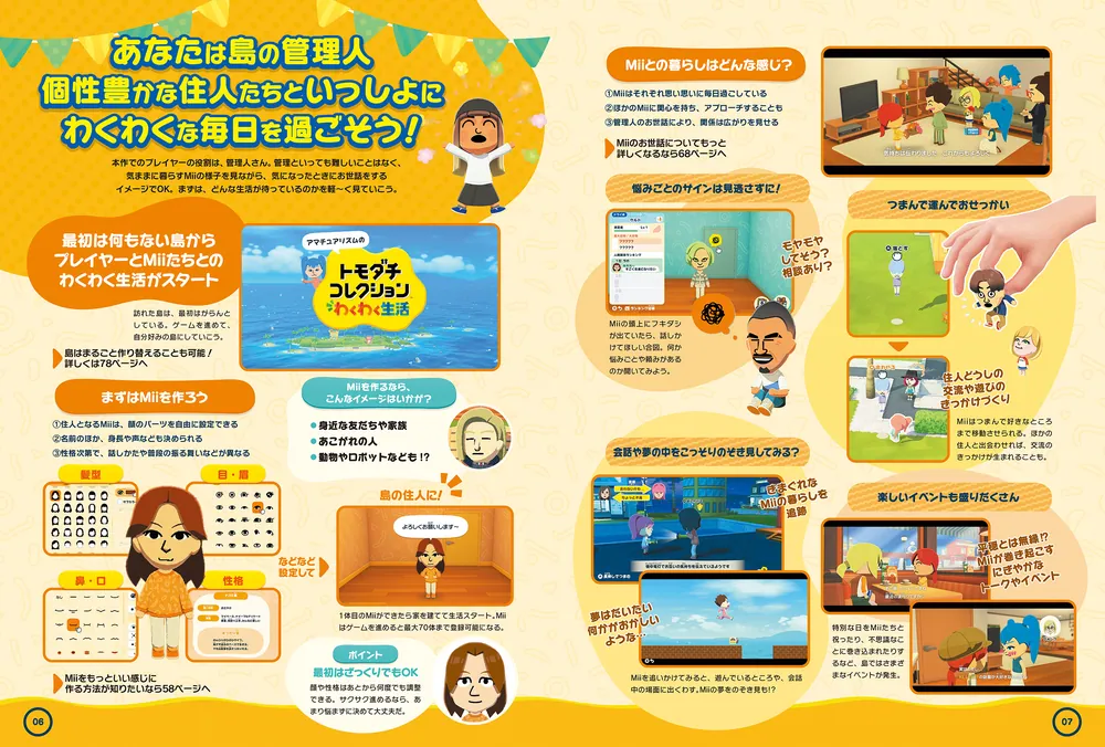 トモダチコレクション わくわく生活 全力おうえんブック」ファミ通書籍