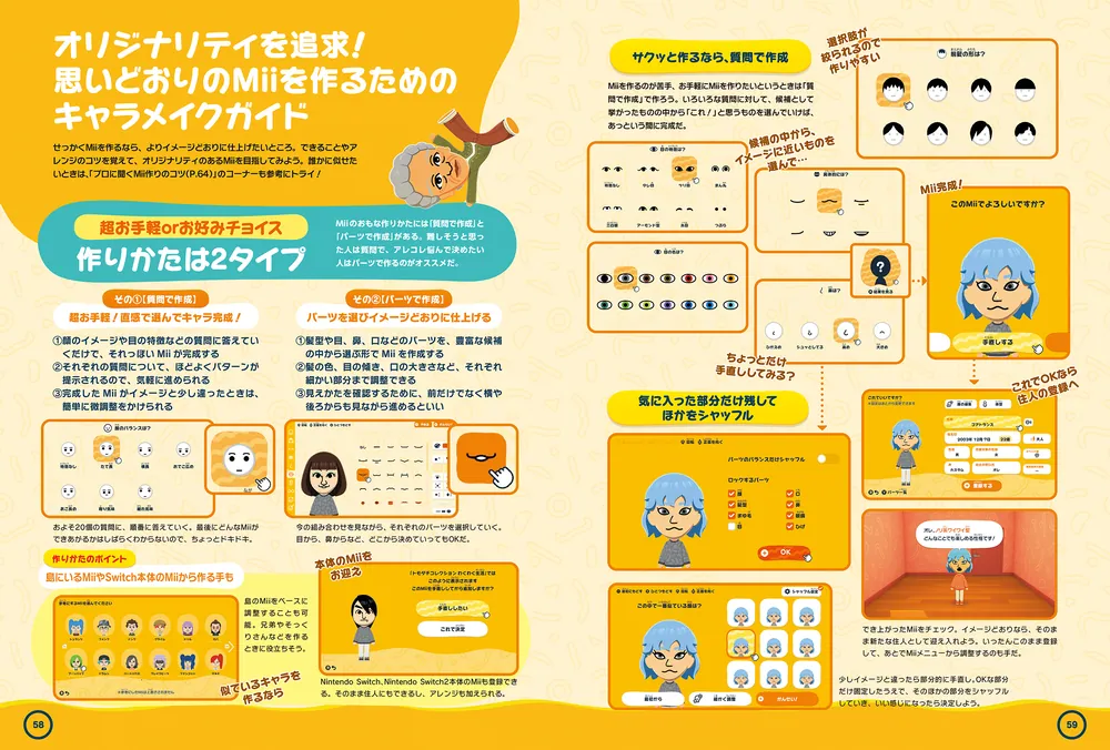 トモダチコレクション わくわく生活 全力おうえんブック」ファミ通書籍