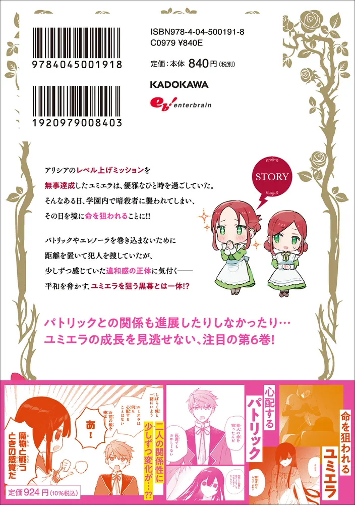 悪役令嬢レベル99 ～私は裏ボスですが魔王ではありません～ その6」の