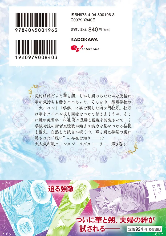 結界師の一輪華 8」おだやか [B's-LOG COMICS] - KADOKAWA