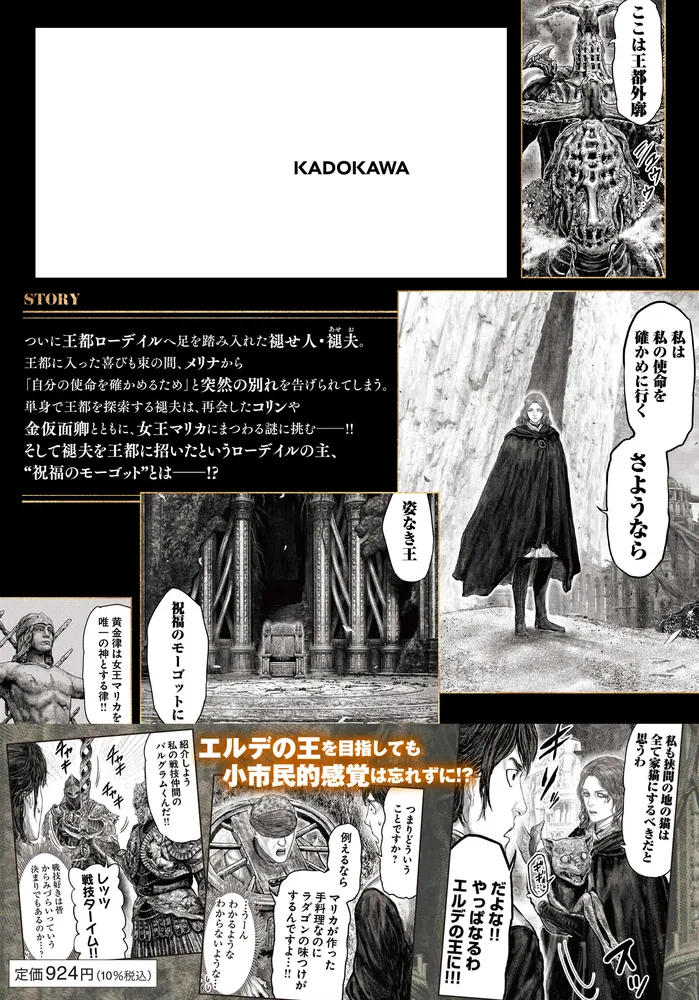 ELDEN RING 黄金樹への道 12」飛田ニキイチ [ヒューコミックス] - KADOKAWA