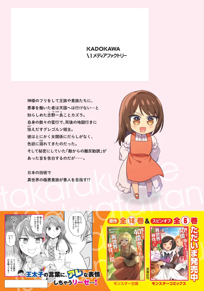 宝くじで40億当たったんだけど異世界に移住する 20」今井ムジイ [MFC