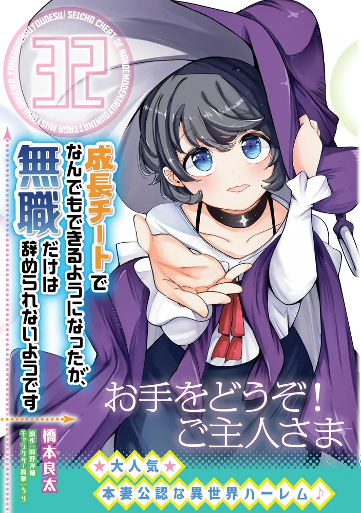 成長チートでなんでもできるようになったが、無職だけは辞められない