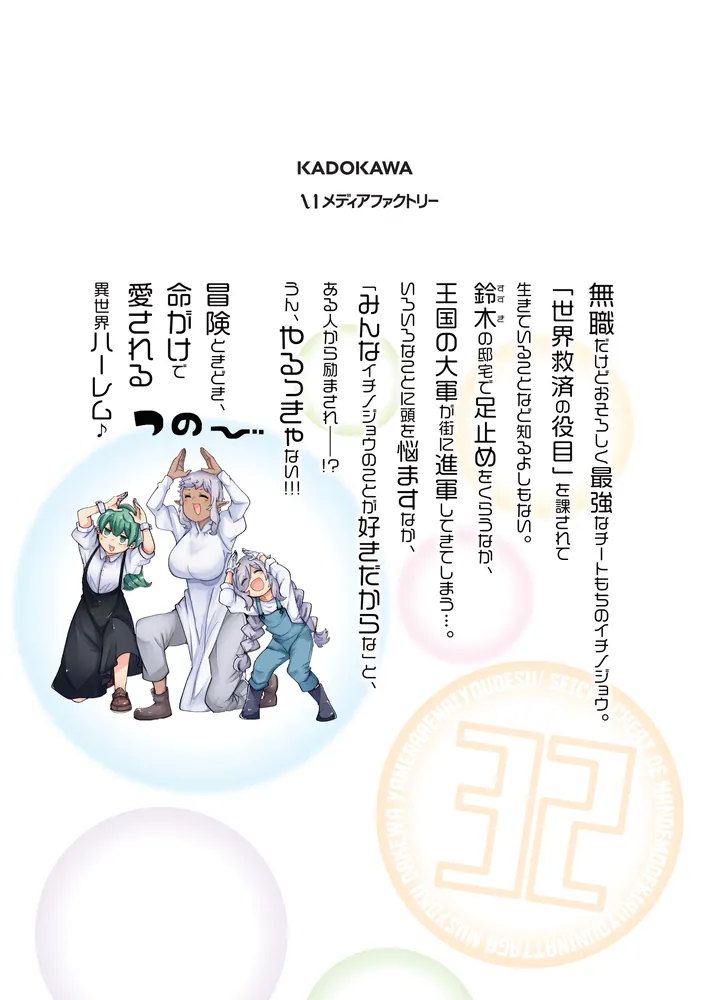 成長チートでなんでもできるようになったが、無職だけは辞められない