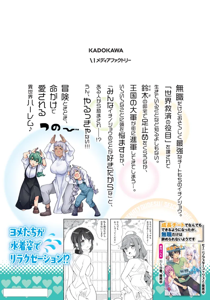成長チートでなんでもできるようになったが、無職だけは辞められない