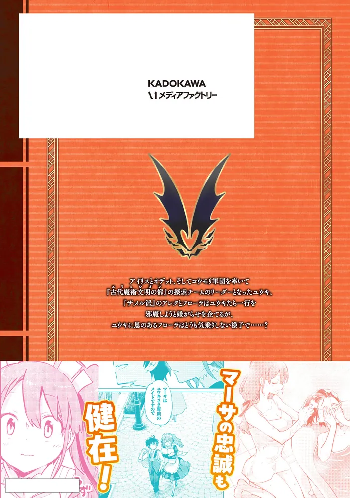 辺境ぐらしの魔王、転生して最強の魔術師になる 15」村市 [MFC] - KADOKAWA